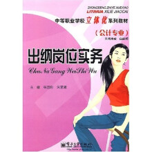 出纳岗位实务