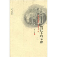 霓虹下的草根:非物质遗产与都市民俗