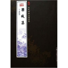 栾城集