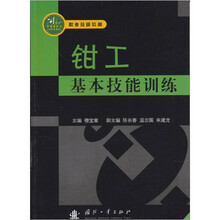 钳工基本技能训练