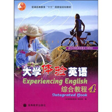 普通高等教育“十五”国家级规划教材:大学体验英语综合教程4