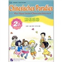 汉语乐园（2B活动手册中国国家汉办重点规划教材）（德文版）