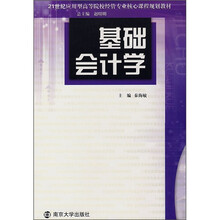 基础会计学