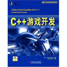 C++游戏开发（附光盘）
