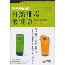 自然排毒最健康