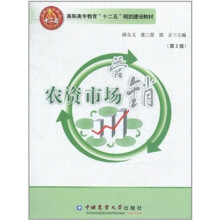 农资市场营销（第2版）
