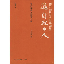 道、自然与人