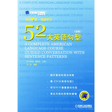 空中美语英语学习:52大英语句型(共3册)