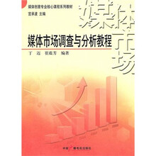 媒体市场调查与分析教程