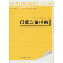 创业政策指南