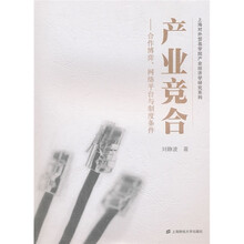 产业竞合：合作博弈、网络平台与制度条件