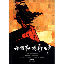 话语权力再生产：红岩的成型过程及改编研究