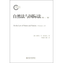 自然法与国际法（第1、2卷）