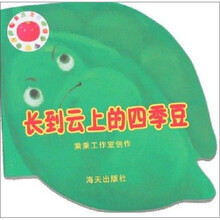 长到云上的四季豆