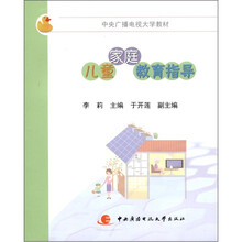 儿童家庭教育指导