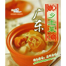 乡土风味系列：广东乡土菜