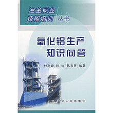 氧化铝生产知识问答