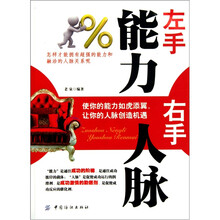 左手能力右手人脉