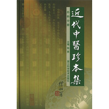 近代中医珍本集:外科分册