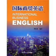 国际商贸英语