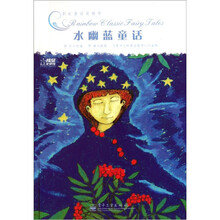 彩虹童话旋梯书：水幽蓝童话