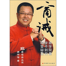 商诫