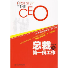 总裁的第一份工作