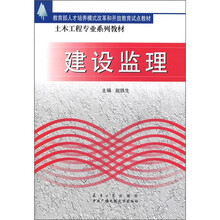 建设监理