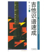 吉他识谱速成