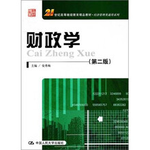 财政学（第2版）