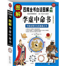 图解李虚中命书