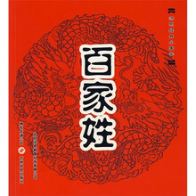 洪恩经典小国学：百家姓（附CD光盘1张）