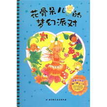 花骨朵儿的梦幻派对