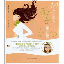 30岁小美女面部保养经