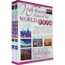 世界名城(全2册)
