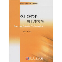 执行器技术:微机电方法