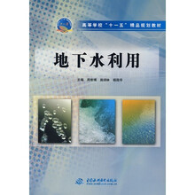 地下水利用