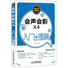 会声会影X4入门与提高