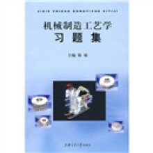机械制造工艺学习题集