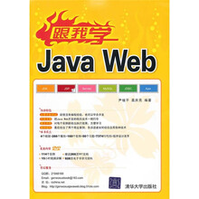 跟我学Java Web（附光盘）