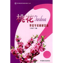 养花专家解惑答疑：桃花