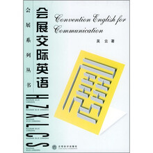 会展交际英语