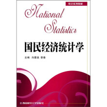国民经济统计学