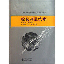 全国高职高专测绘类核心课程规划教材：控制测量技术