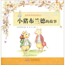 彼得兔和他的朋友们：小猪布兰德的故事