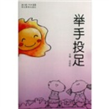 举手投足