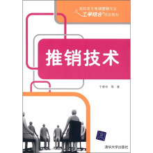 推销技术