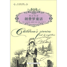 英汉双语：朗费罗童话