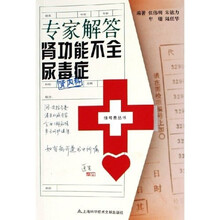 专家解答肾功能不全尿毒症