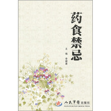 药食禁忌